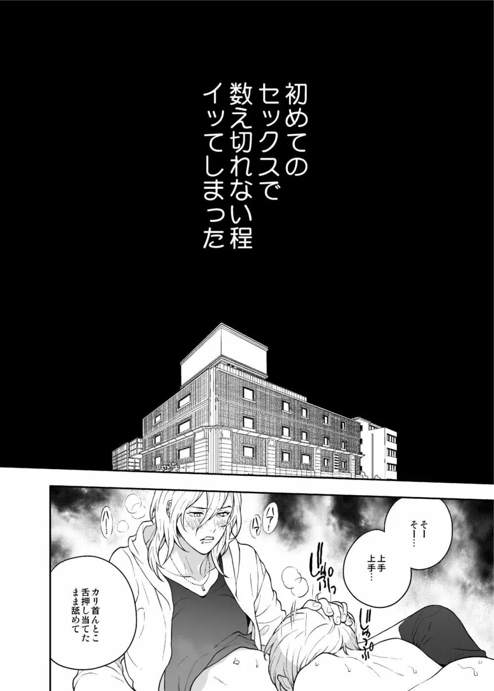 好きで好きでしょうがないみたい。【DL版】 - page26