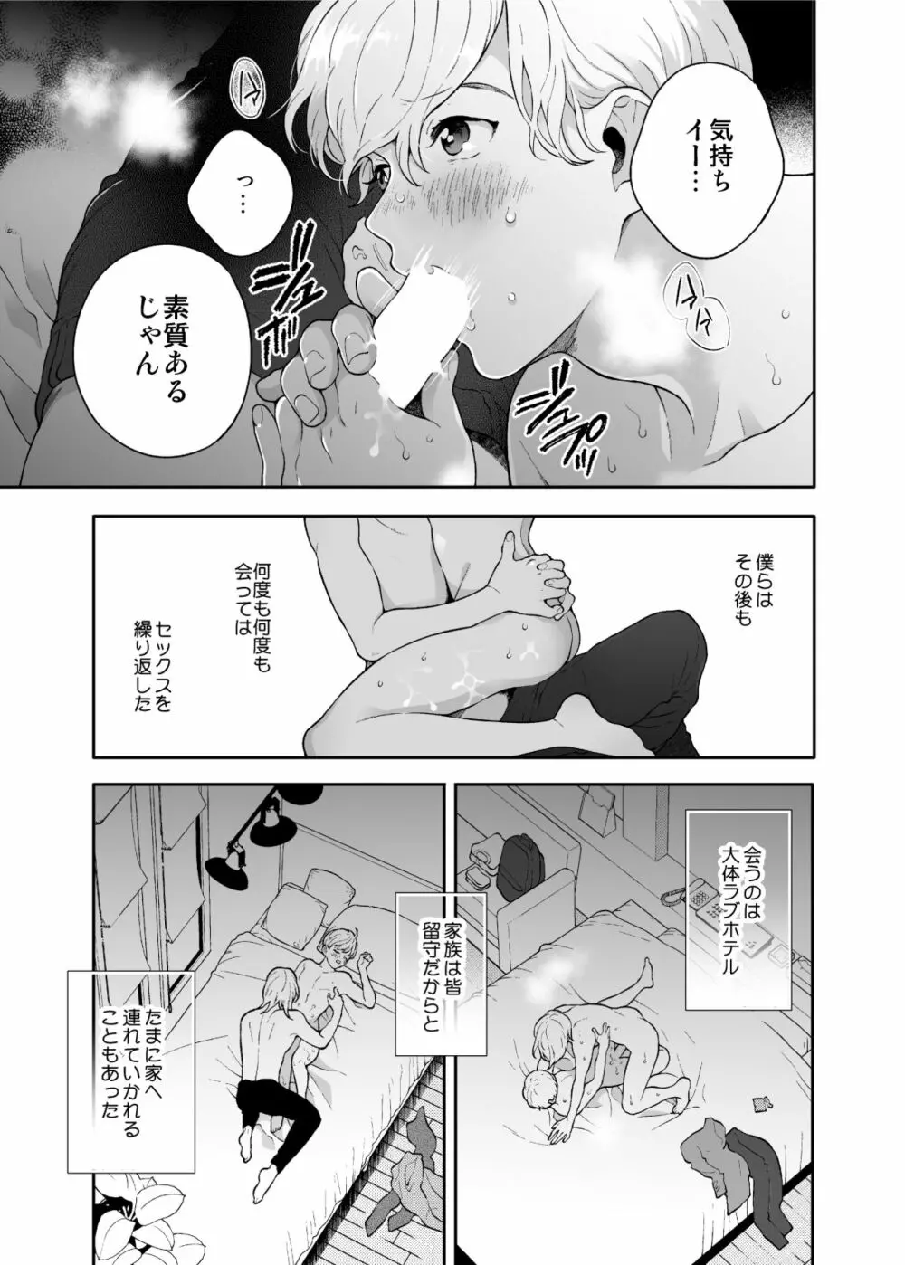 好きで好きでしょうがないみたい。【DL版】 - page27