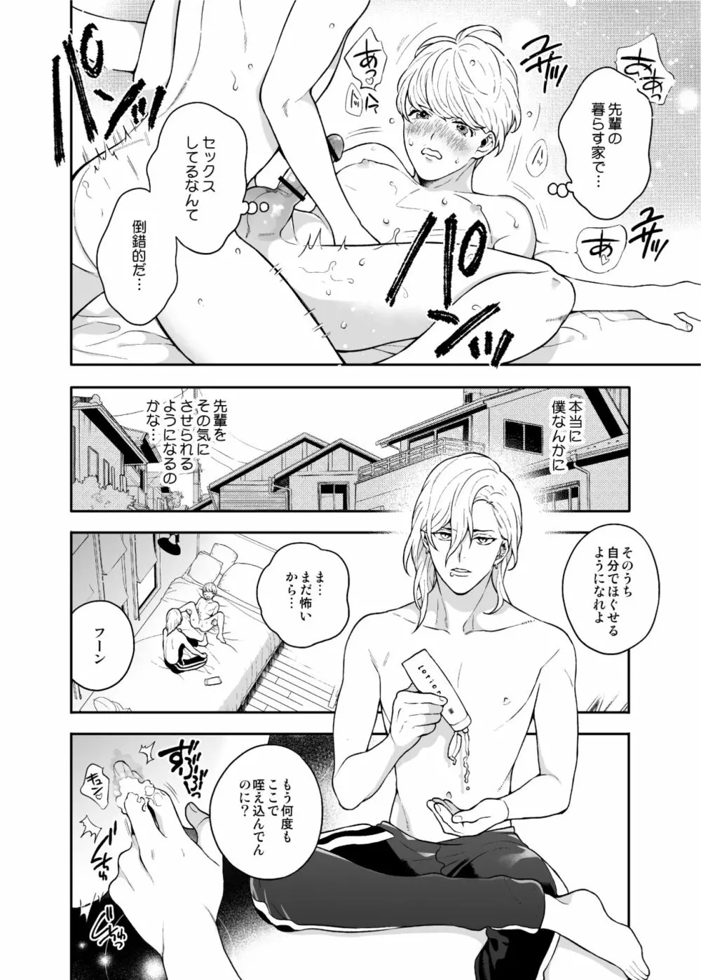 好きで好きでしょうがないみたい。【DL版】 - page28