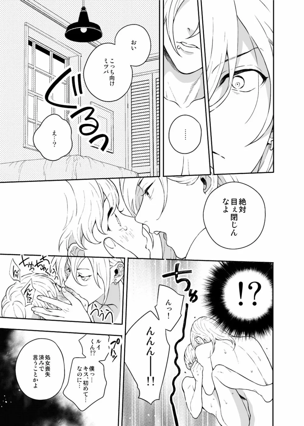 好きで好きでしょうがないみたい。【DL版】 - page31