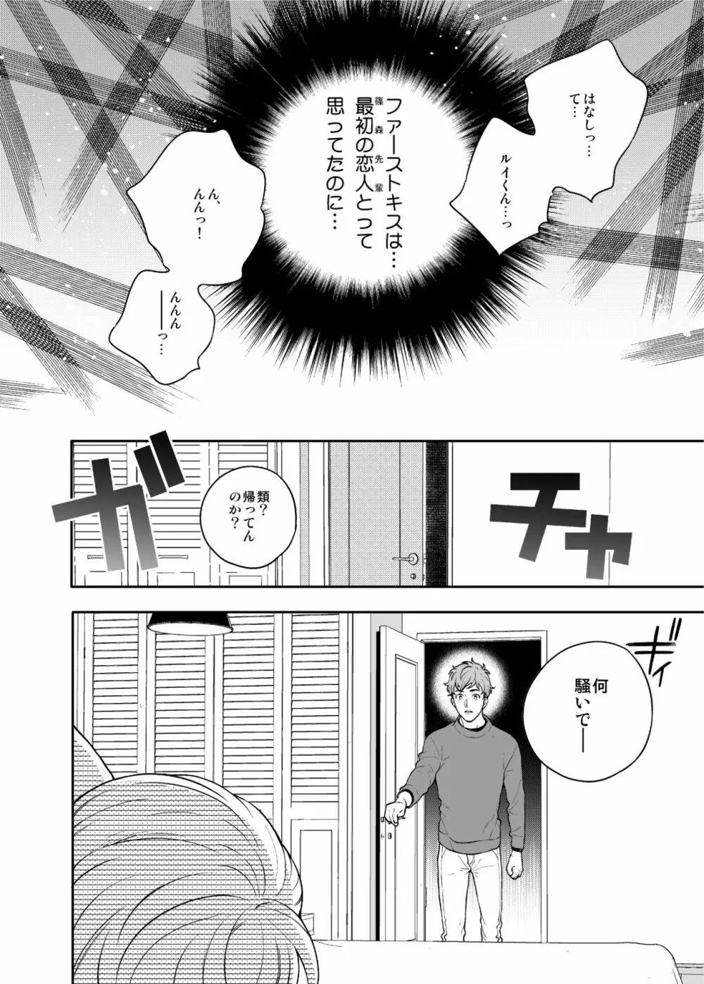 好きで好きでしょうがないみたい。【DL版】 - page32