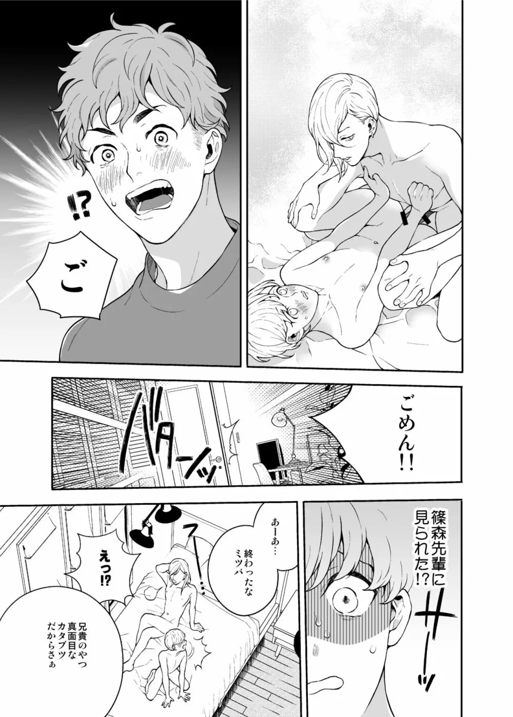 好きで好きでしょうがないみたい。【DL版】 - page33