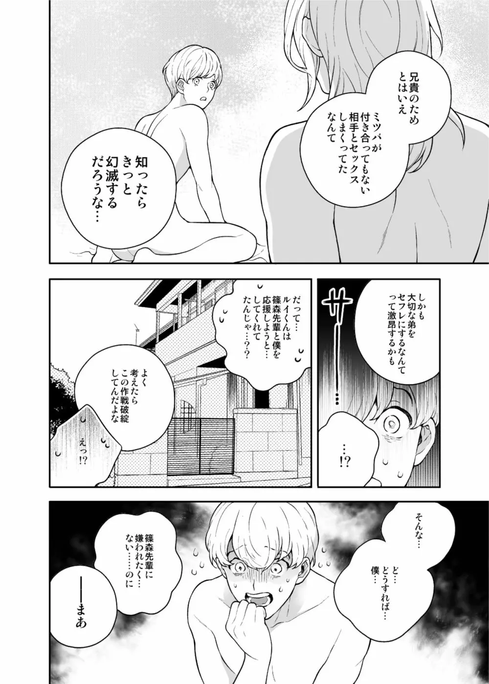 好きで好きでしょうがないみたい。【DL版】 - page34