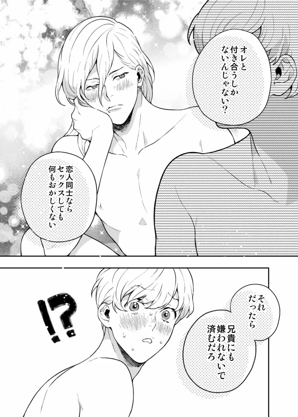 好きで好きでしょうがないみたい。【DL版】 - page35