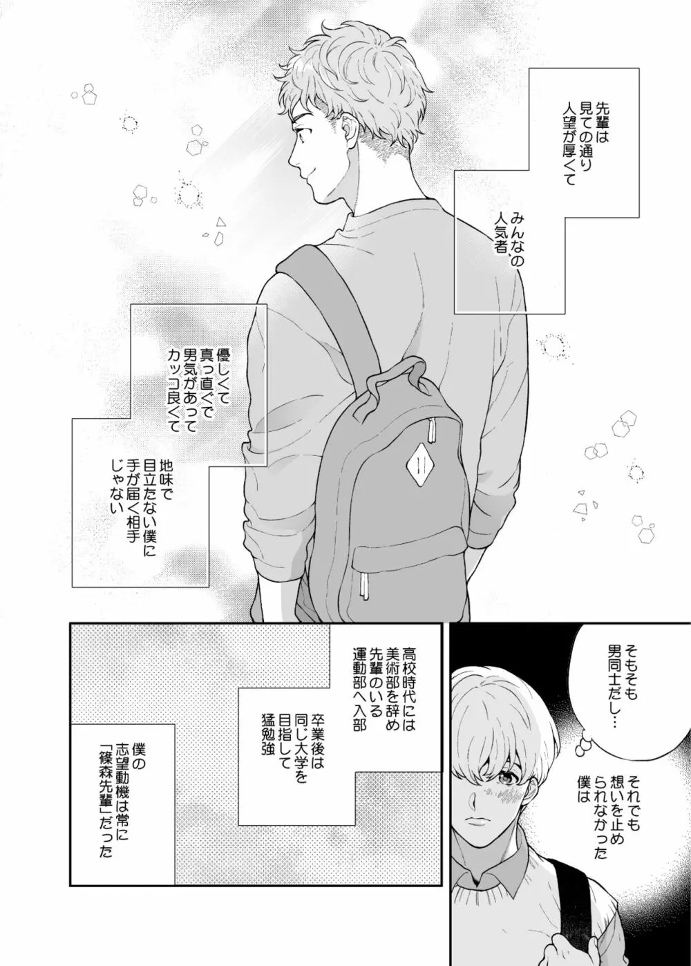 好きで好きでしょうがないみたい。【DL版】 - page6