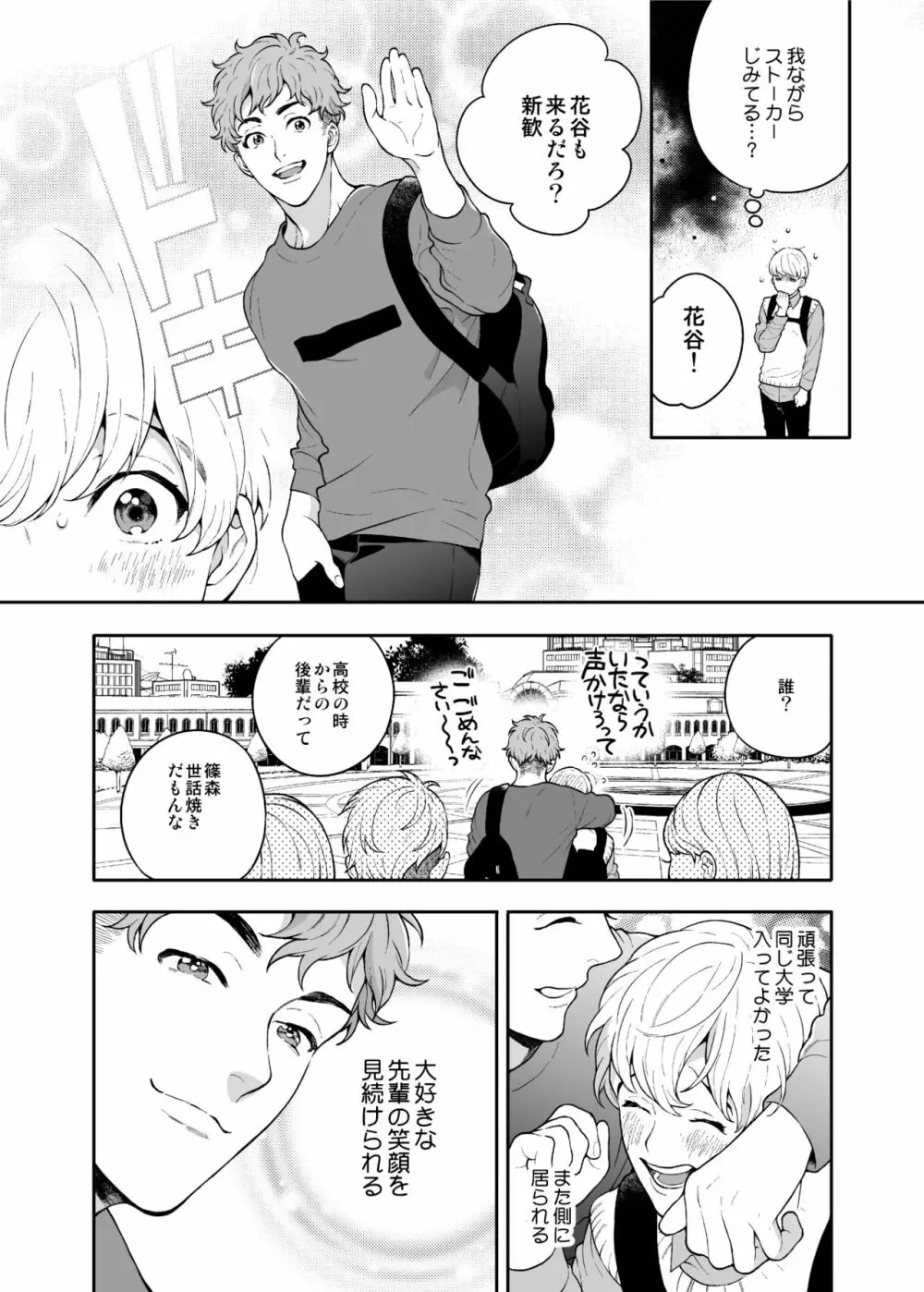 好きで好きでしょうがないみたい。【DL版】 - page7