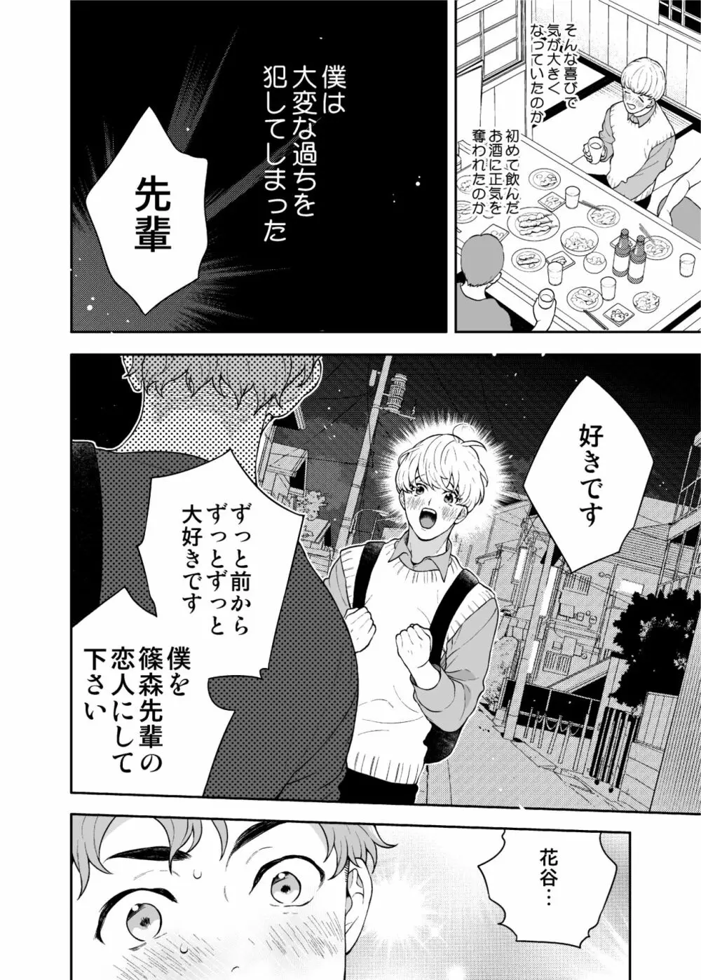 好きで好きでしょうがないみたい。【DL版】 - page8