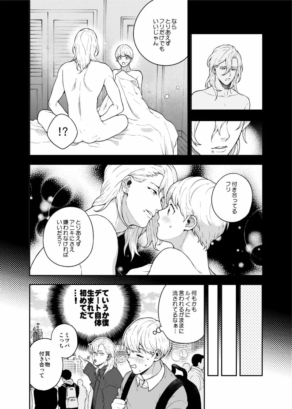 好きで好きでしょうがないみたい。2【DL版】 - page10