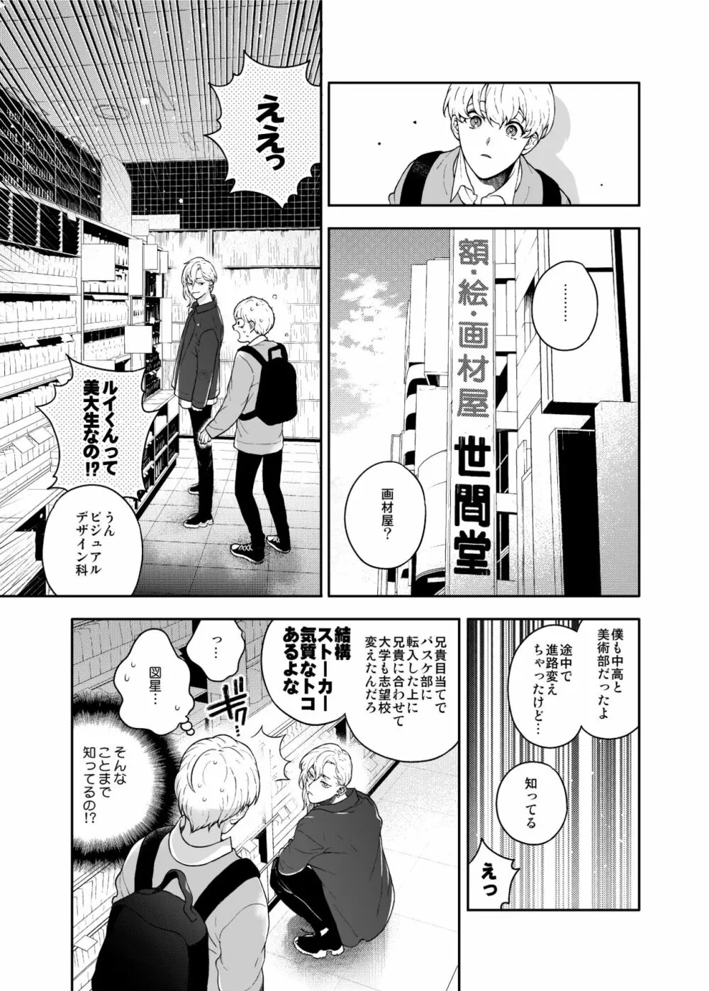 好きで好きでしょうがないみたい。2【DL版】 - page11