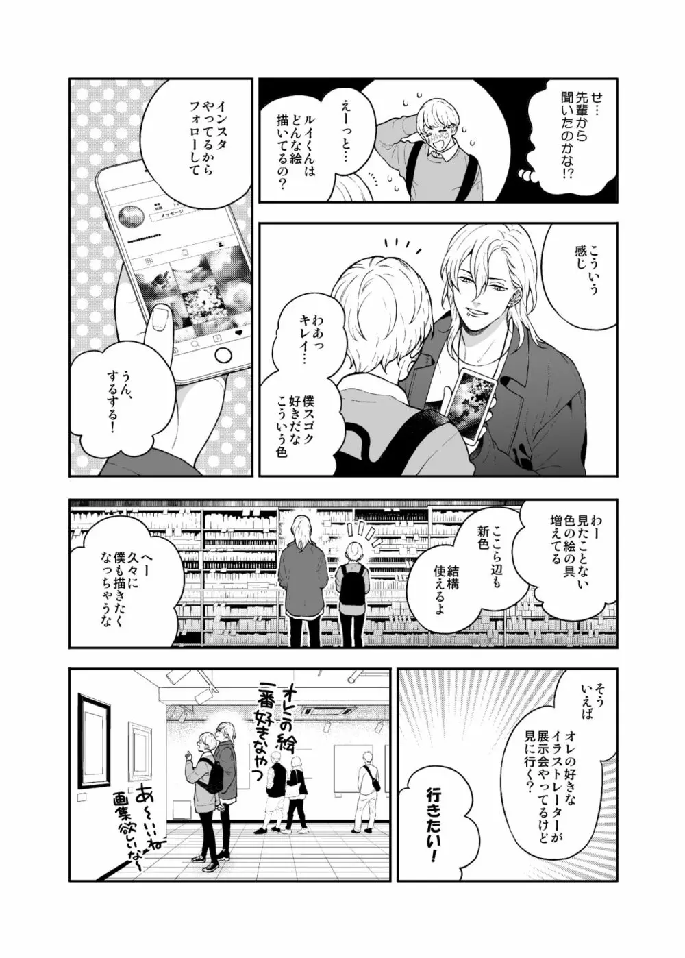 好きで好きでしょうがないみたい。2【DL版】 - page12