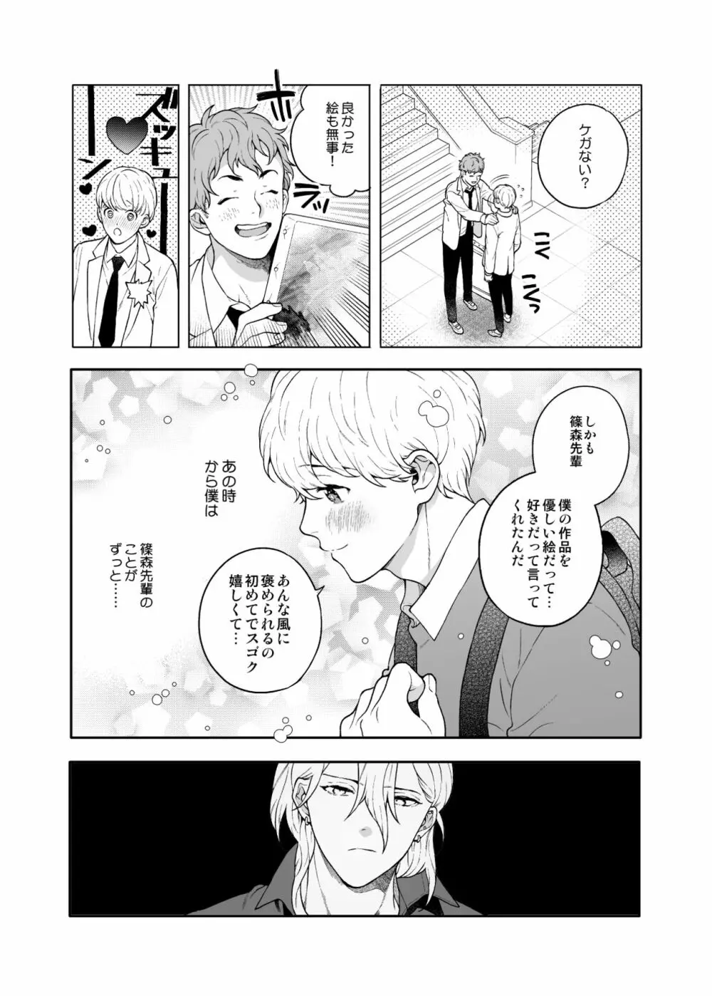 好きで好きでしょうがないみたい。2【DL版】 - page17