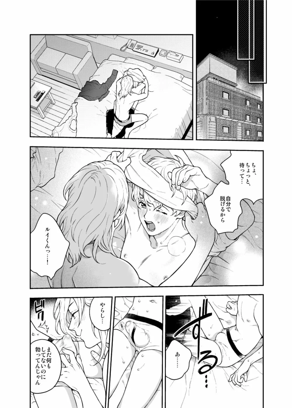 好きで好きでしょうがないみたい。2【DL版】 - page19