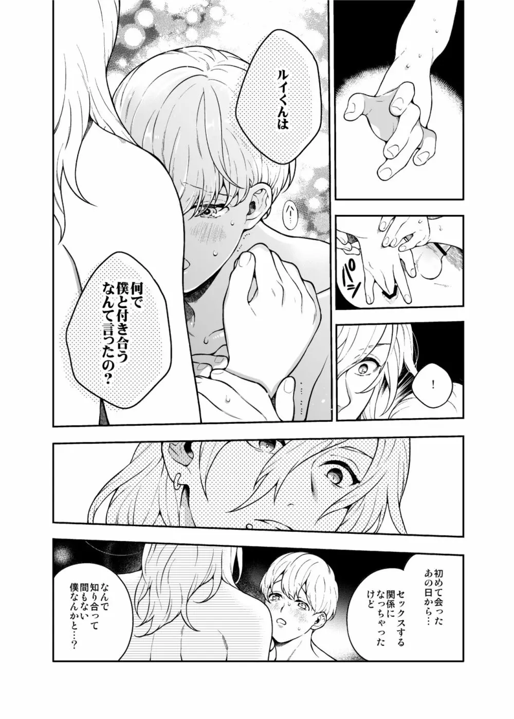 好きで好きでしょうがないみたい。2【DL版】 - page21