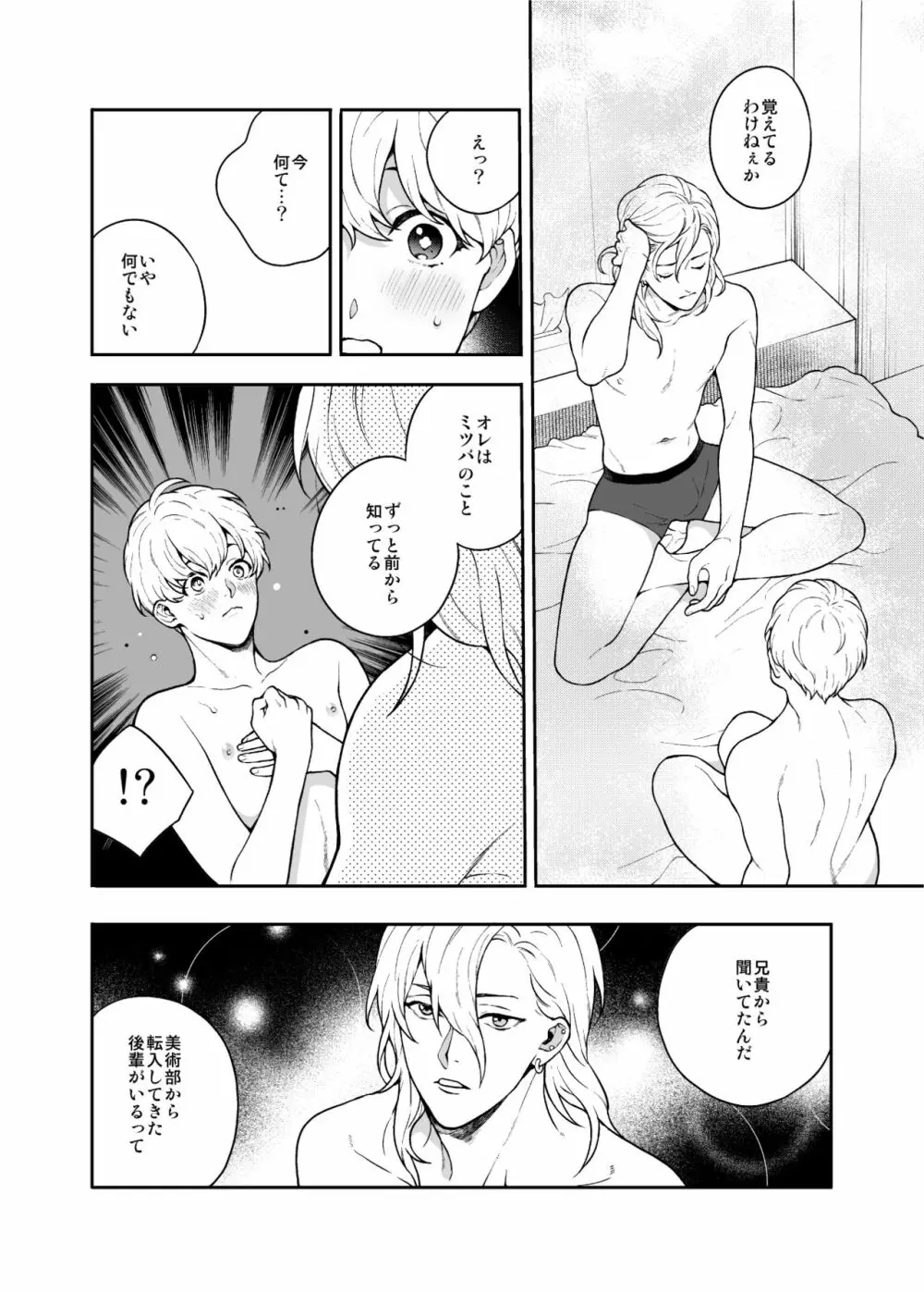 好きで好きでしょうがないみたい。2【DL版】 - page22