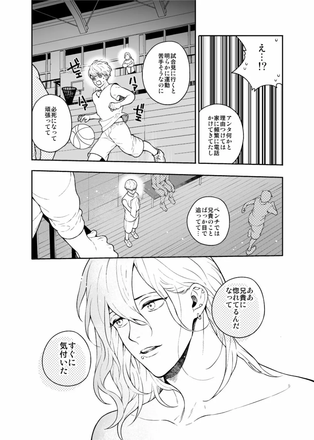 好きで好きでしょうがないみたい。2【DL版】 - page23