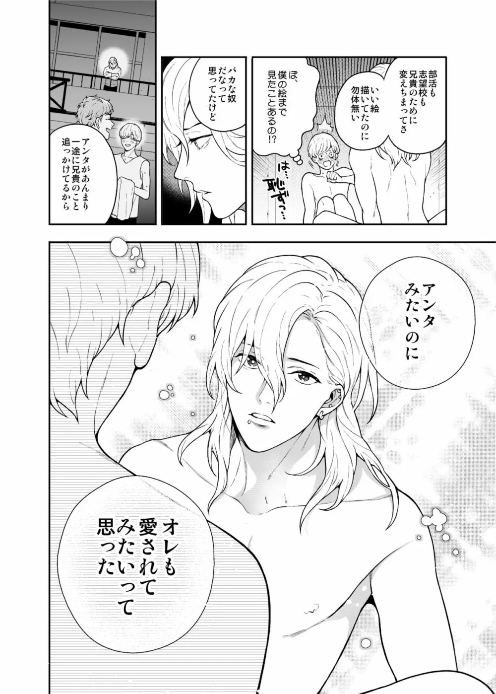 好きで好きでしょうがないみたい。2【DL版】 - page24