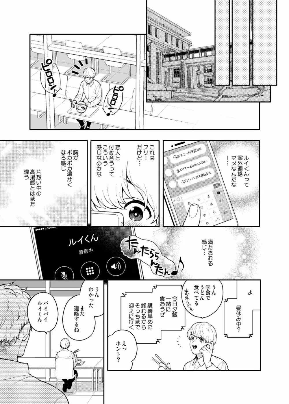 好きで好きでしょうがないみたい。2【DL版】 - page31