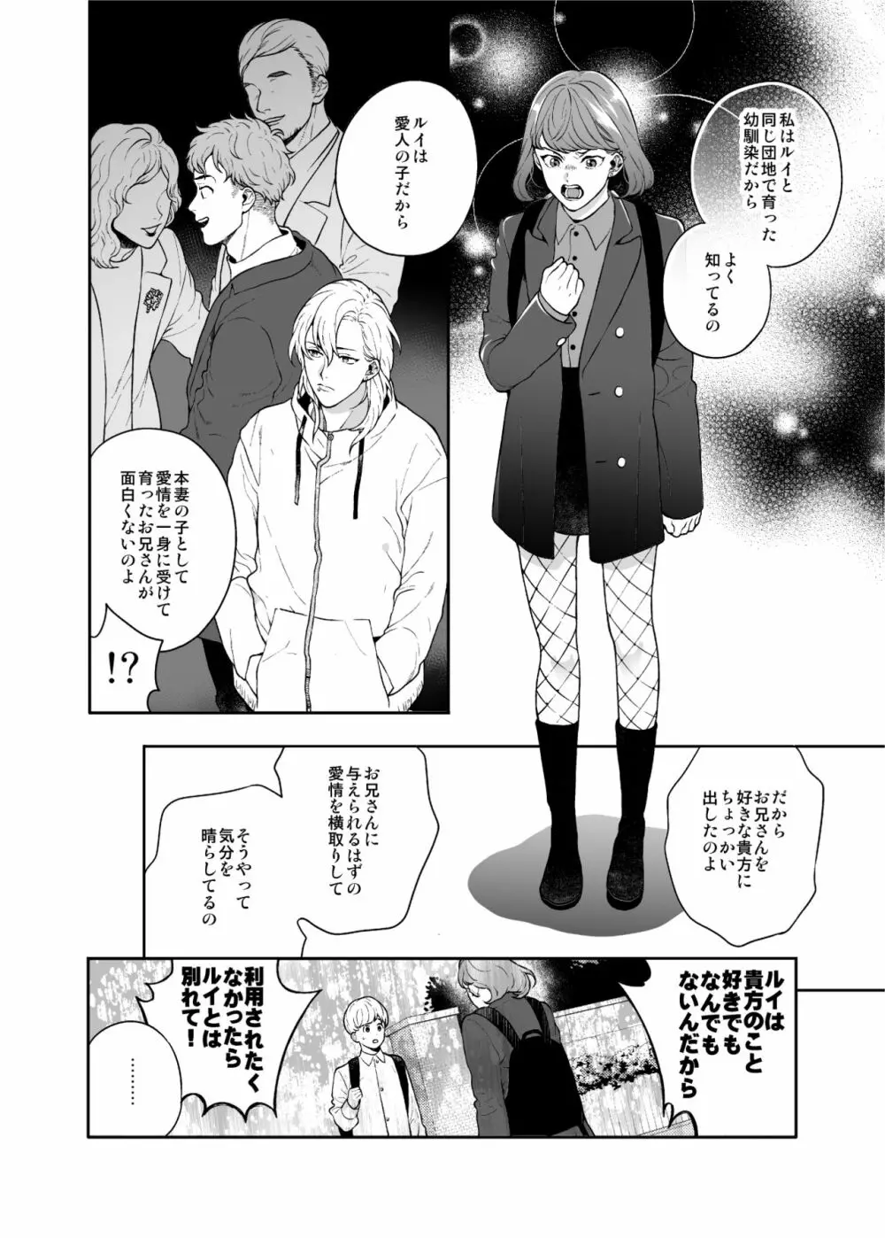 好きで好きでしょうがないみたい。2【DL版】 - page38