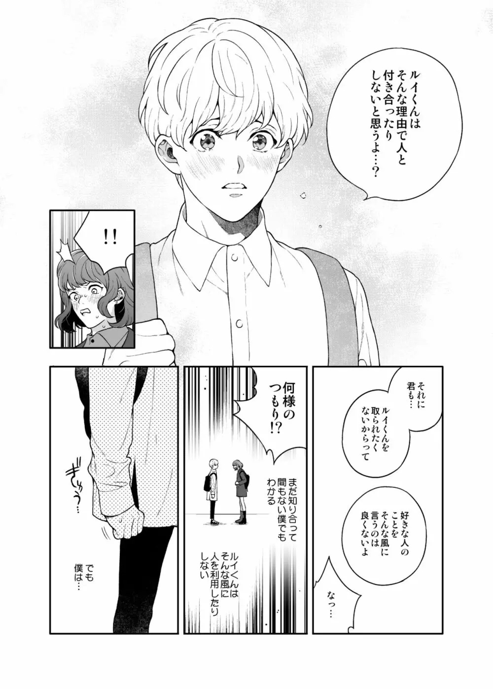 好きで好きでしょうがないみたい。2【DL版】 - page39