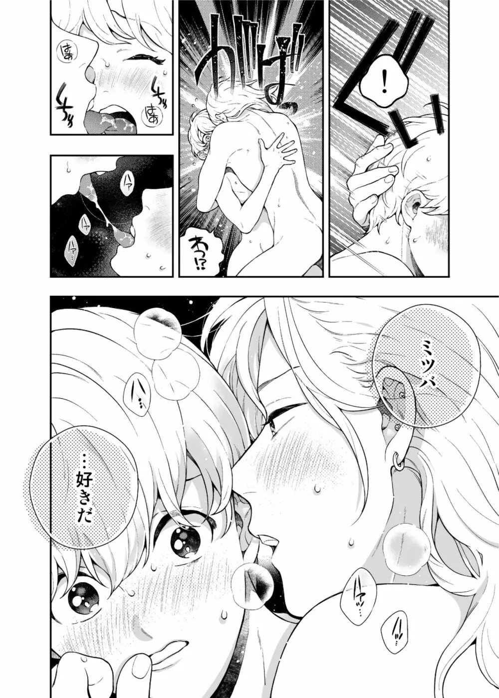 好きで好きでしょうがないみたい。2【DL版】 - page44