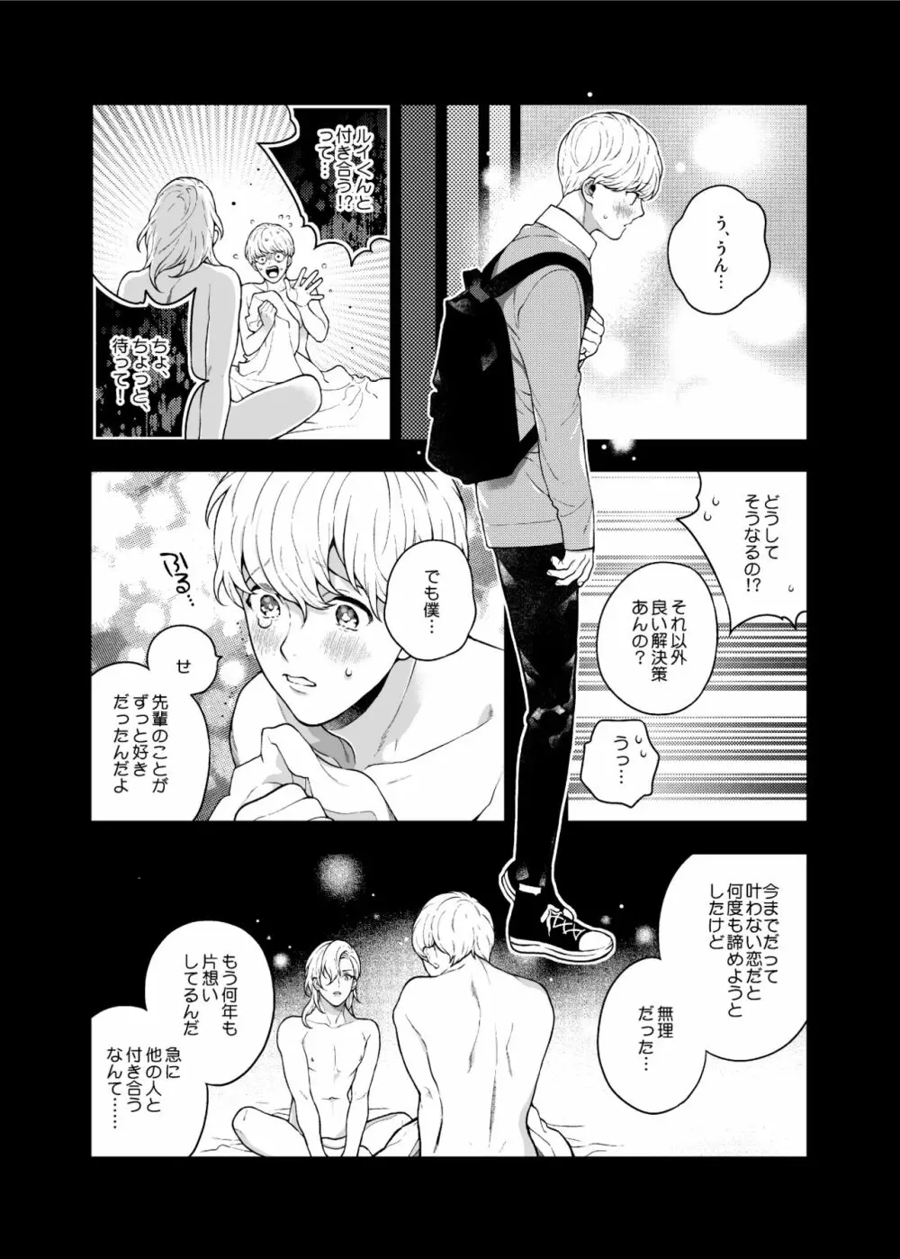 好きで好きでしょうがないみたい。2【DL版】 - page9