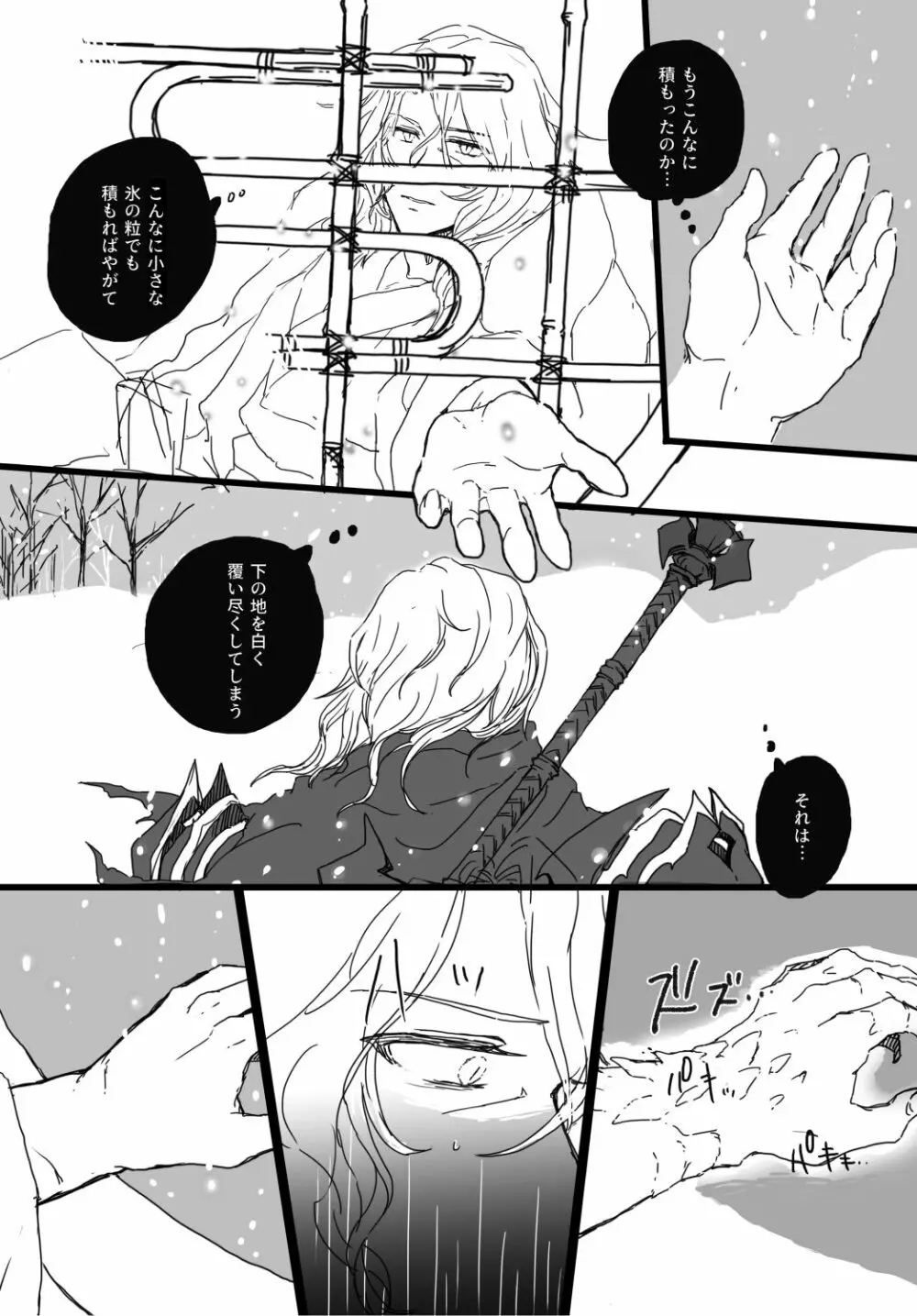 はれのひ はつはる ゆきみざけ - page20