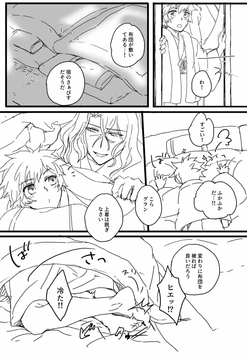 はれのひ はつはる ゆきみざけ - page9