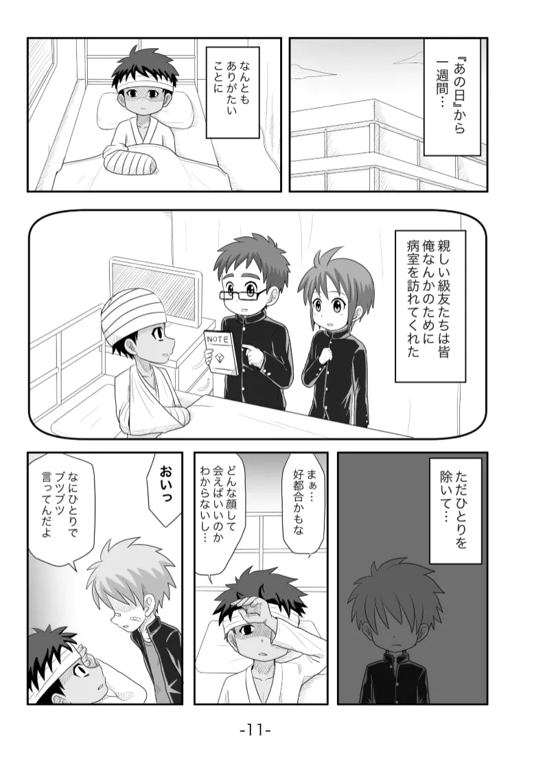 黄昏 - page12