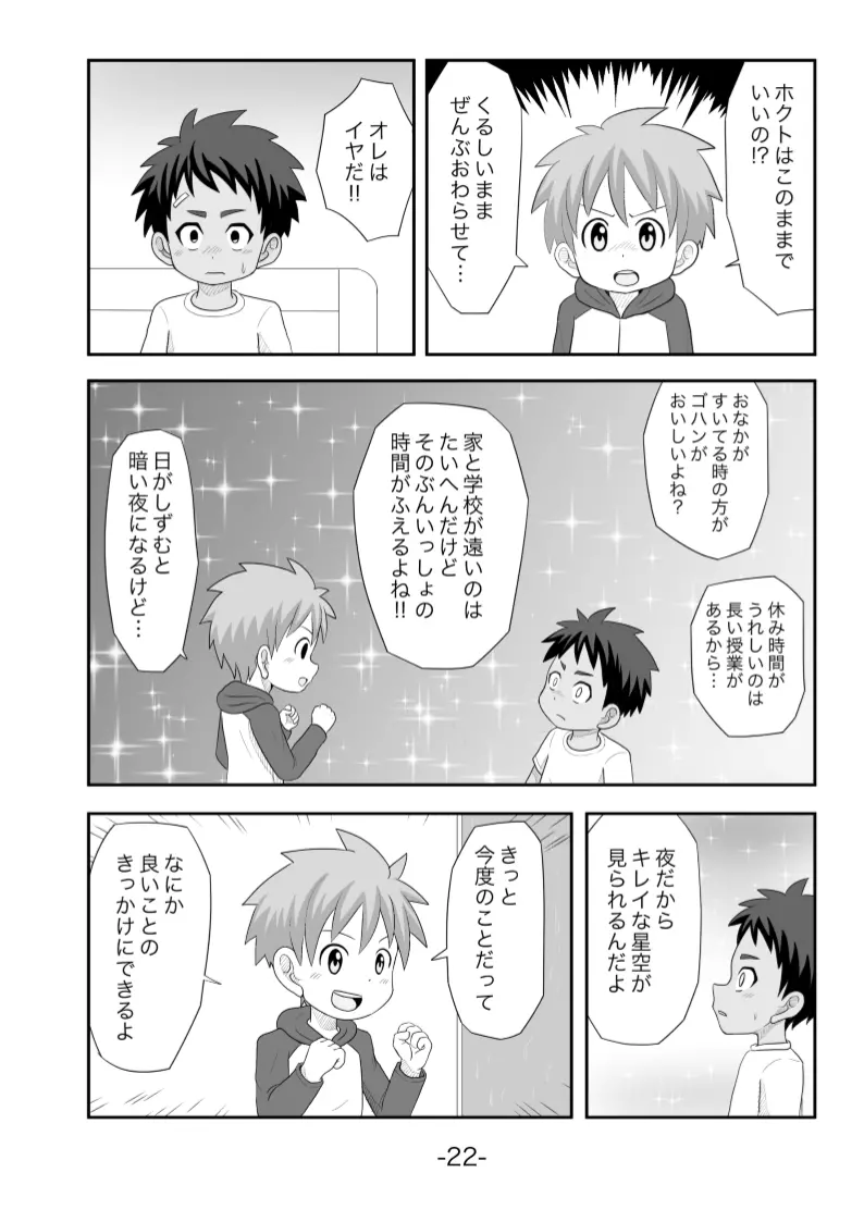 黄昏 - page23