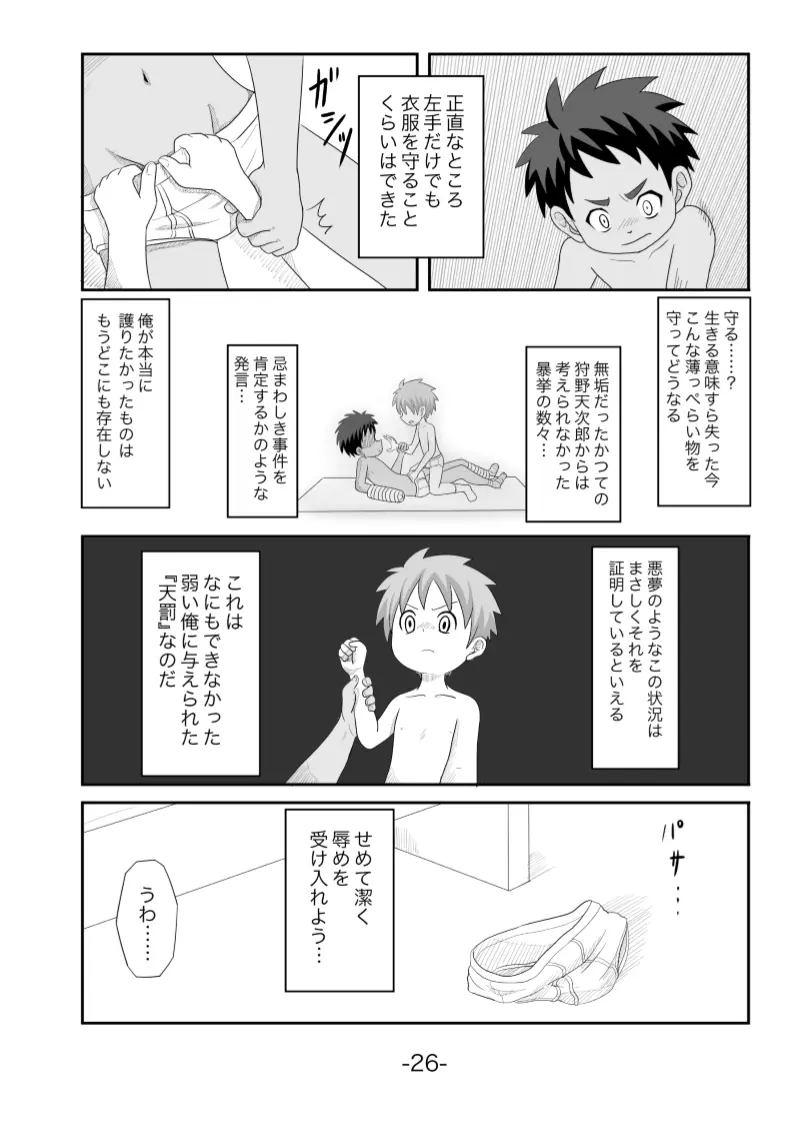 黄昏 - page27
