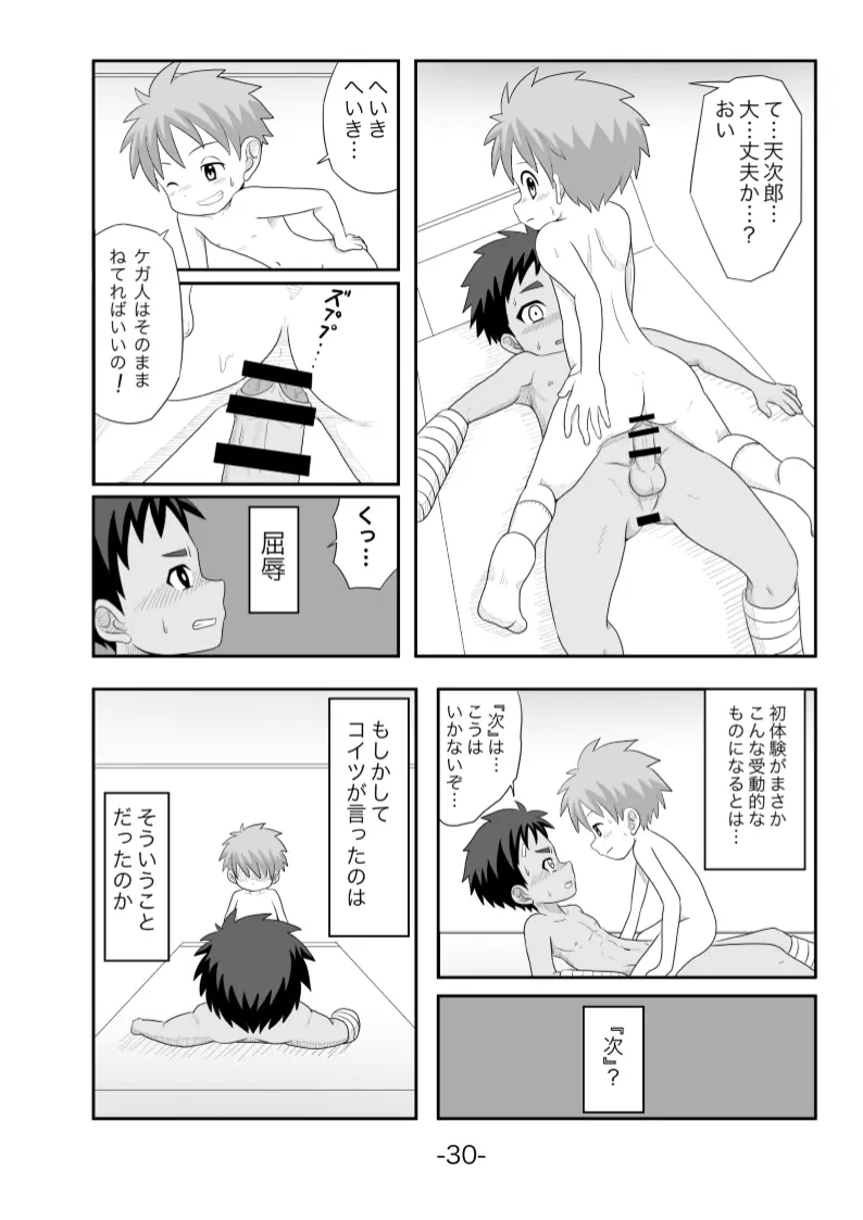 黄昏 - page31
