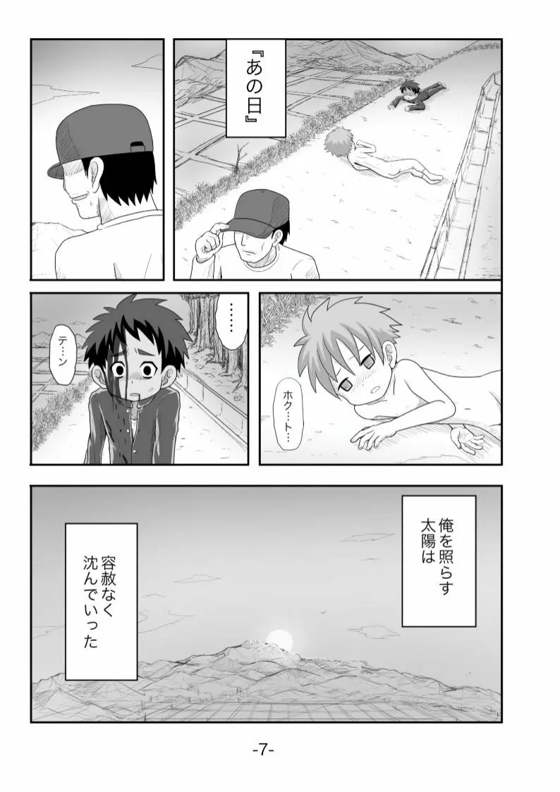 黄昏 - page8