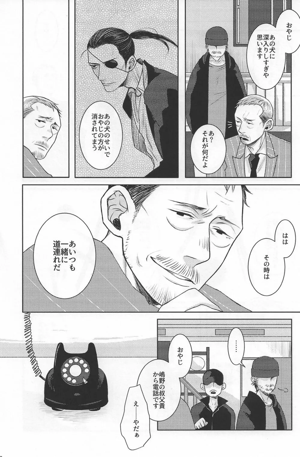 俺と一緒に死んでくれ - page22