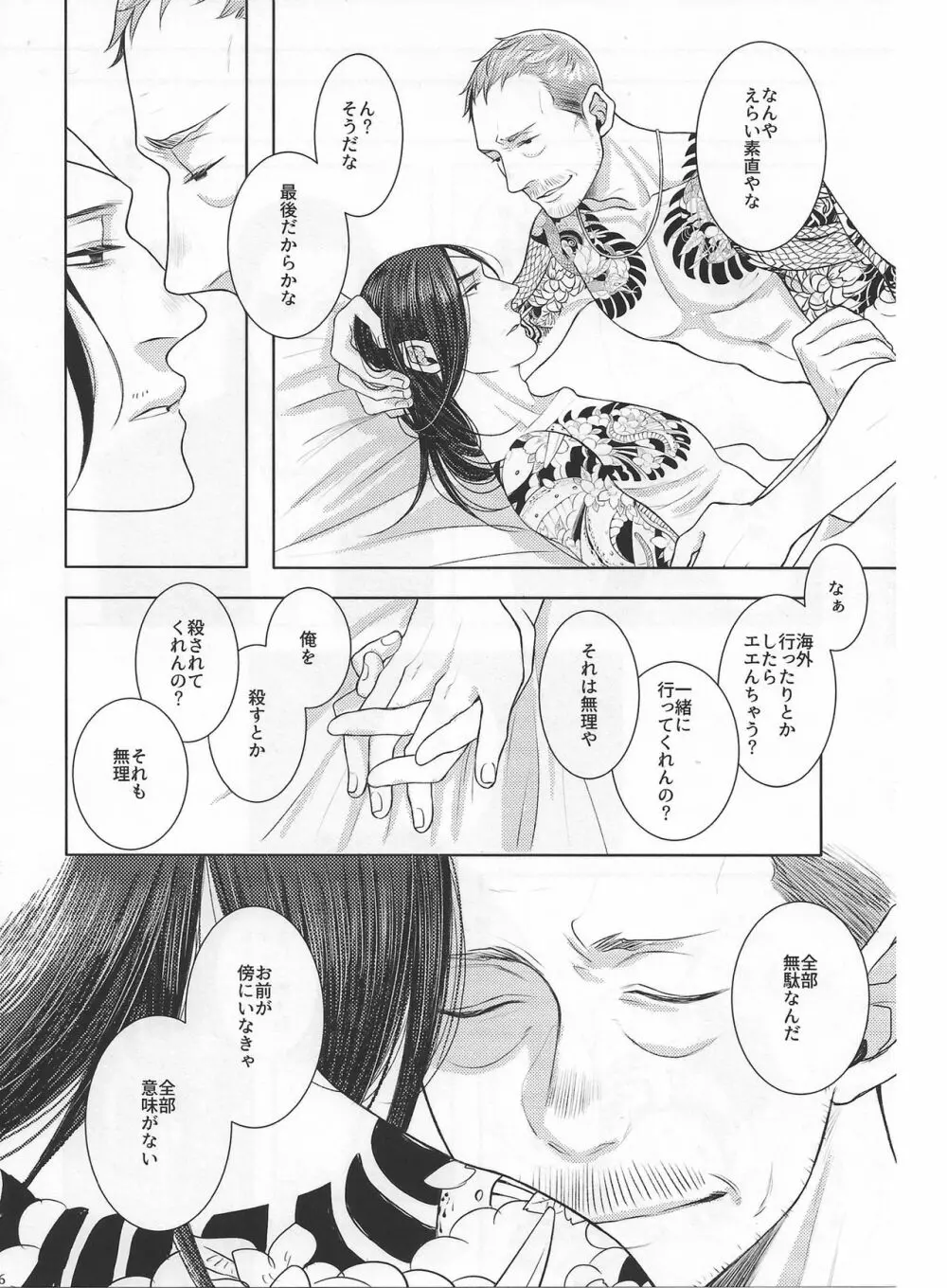 俺と一緒に死んでくれ - page26