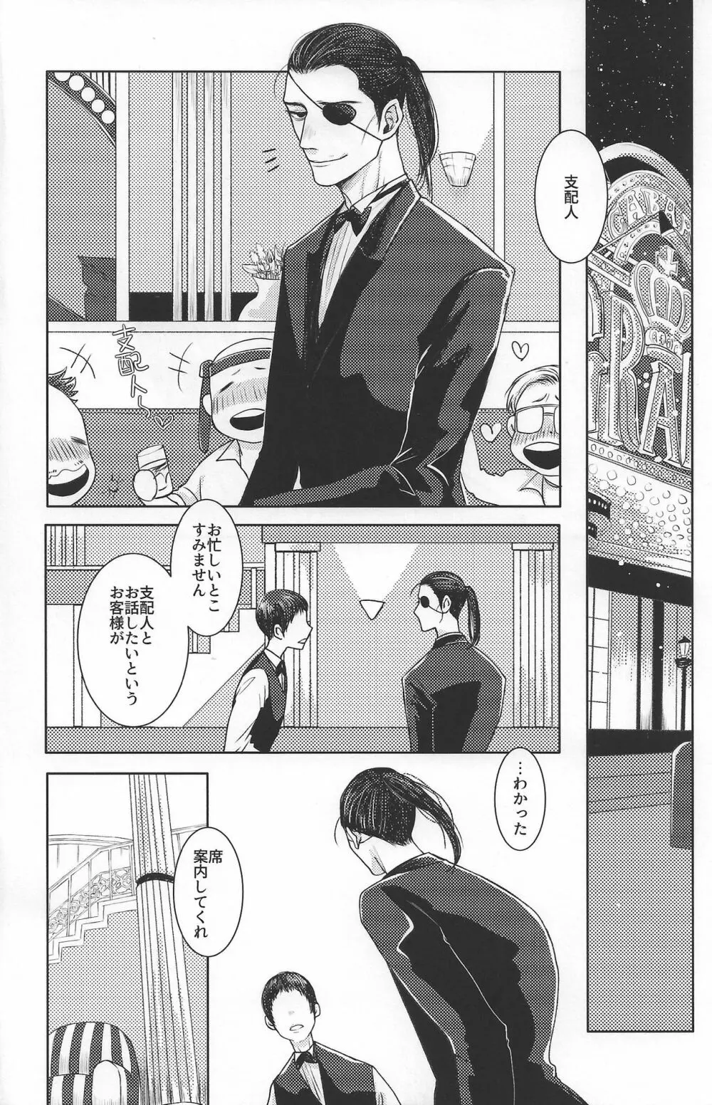 俺と一緒に死んでくれ - page4