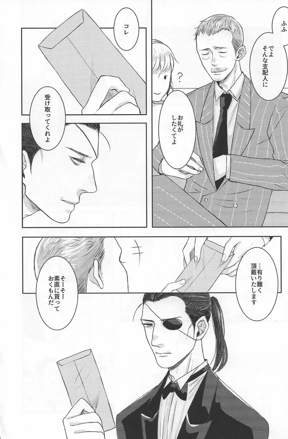 俺と一緒に死んでくれ - page6