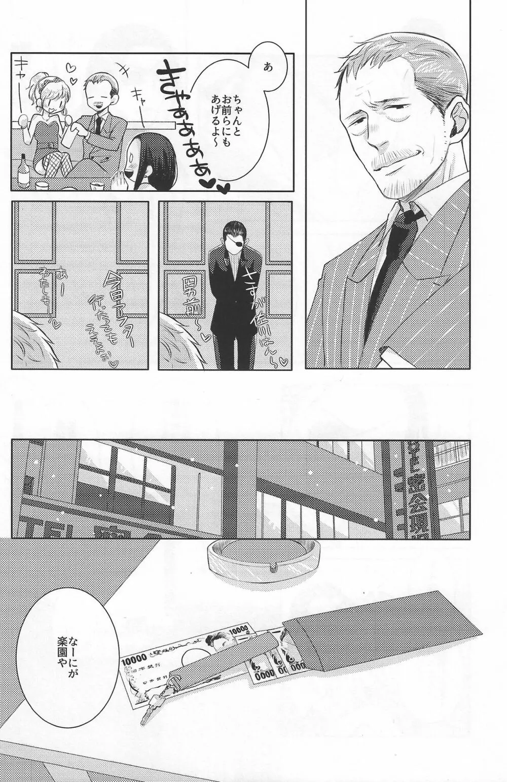 俺と一緒に死んでくれ - page7