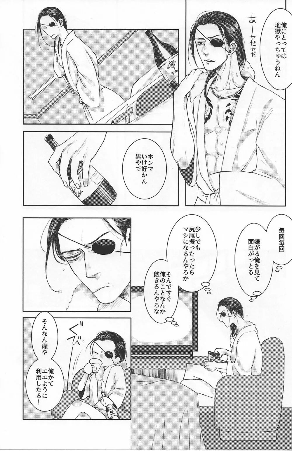 俺と一緒に死んでくれ - page8