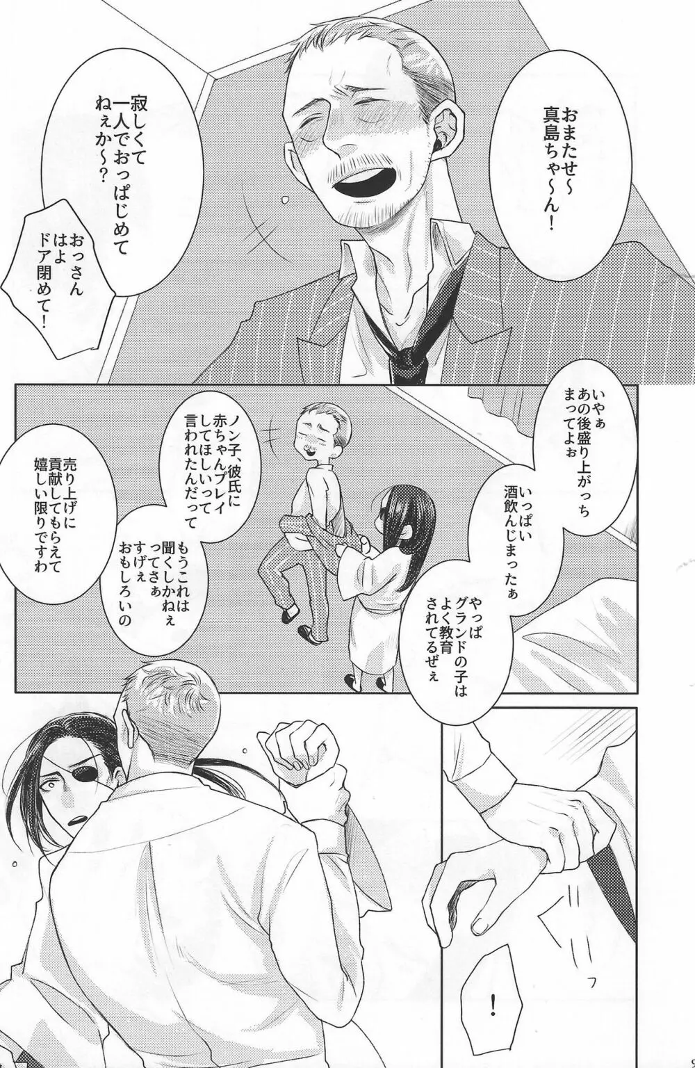 俺と一緒に死んでくれ - page9