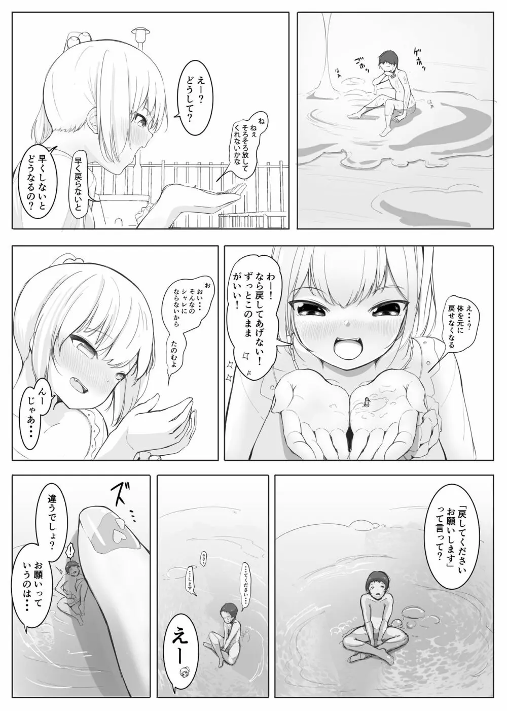 小さくなって女の子に わからせられる - page2