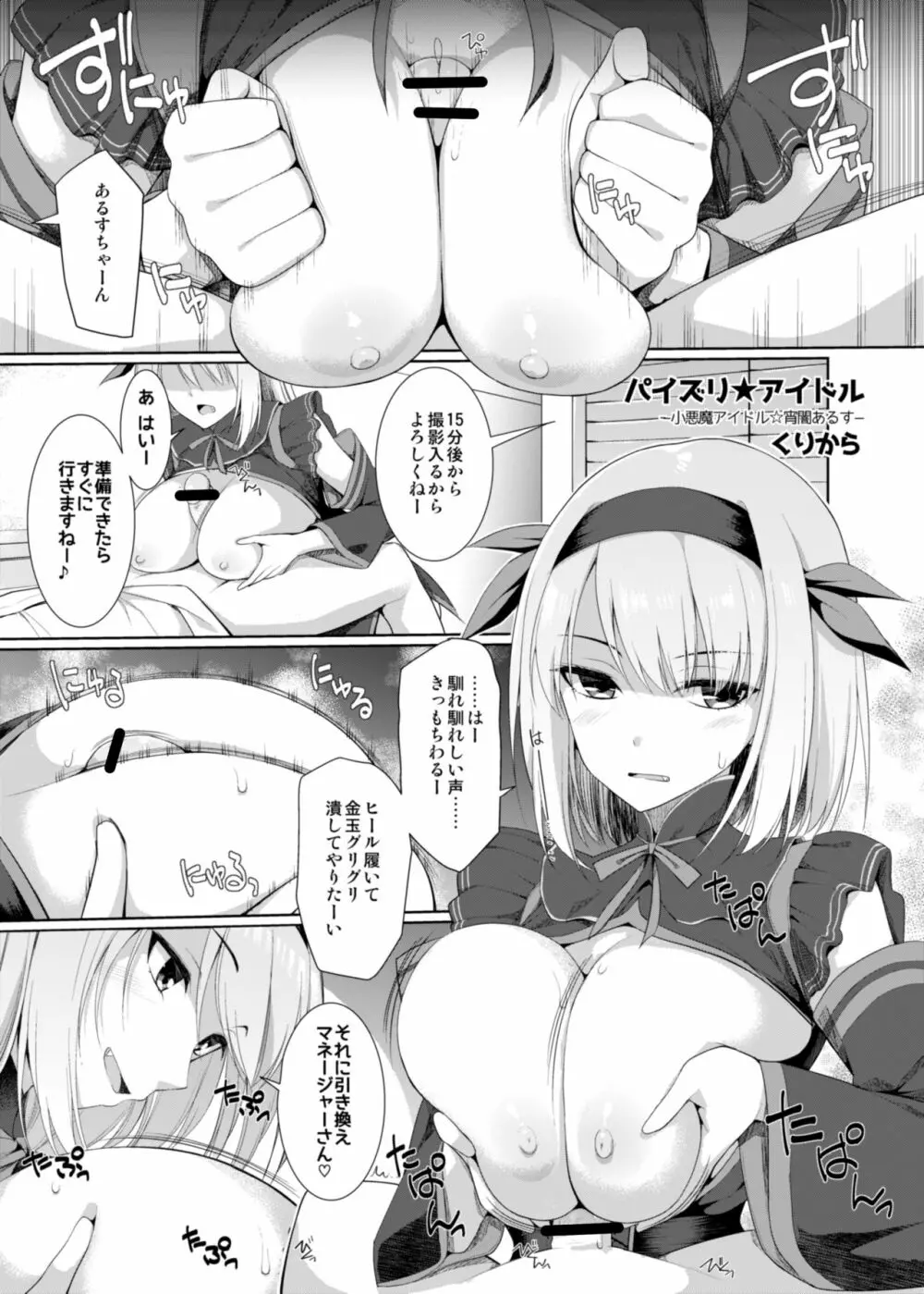 パイズリ専門雑誌『絶対乳挟射』Vol.3 - page17