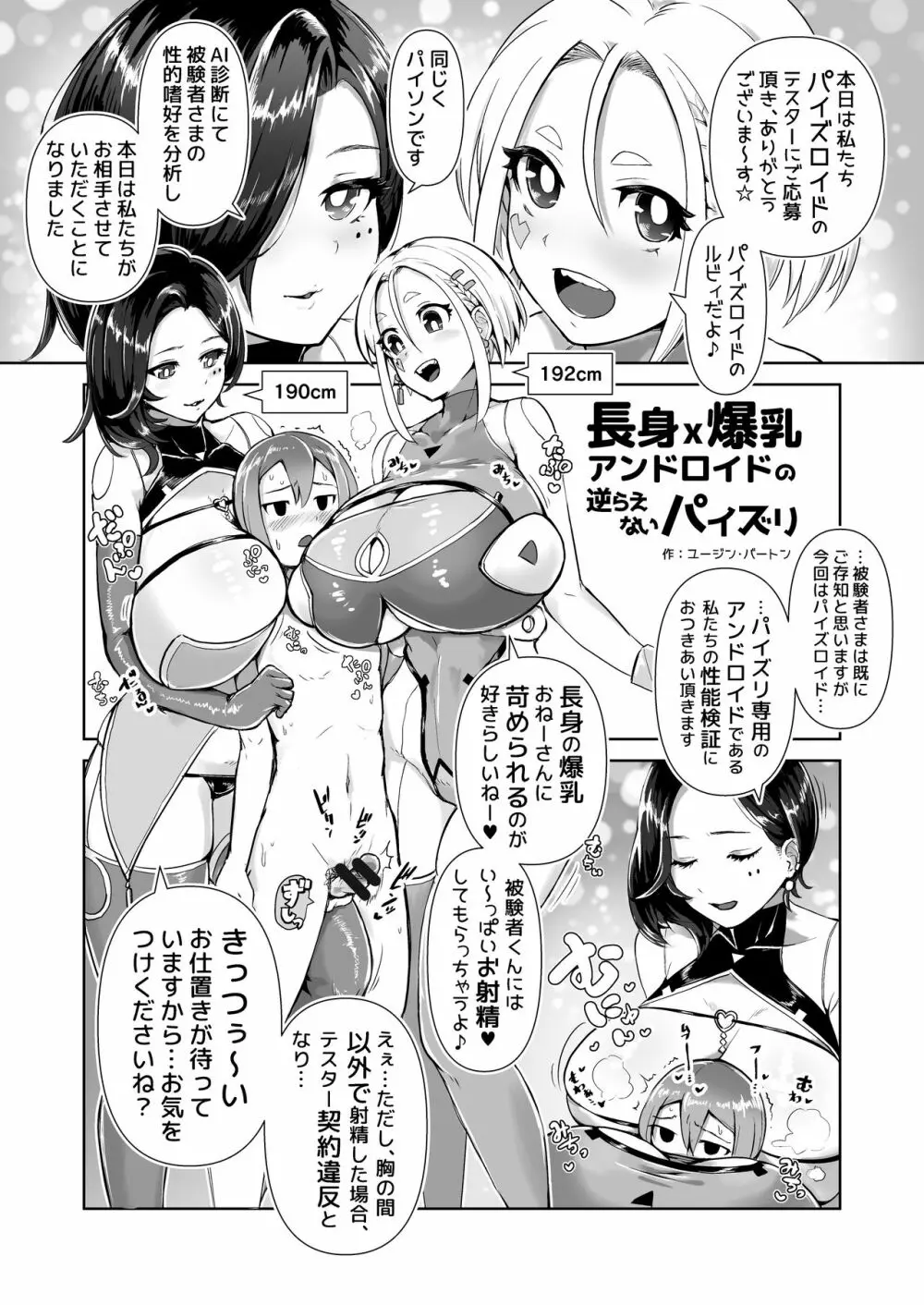 パイズリ専門雑誌『絶対乳挟射』Vol.3 - page25