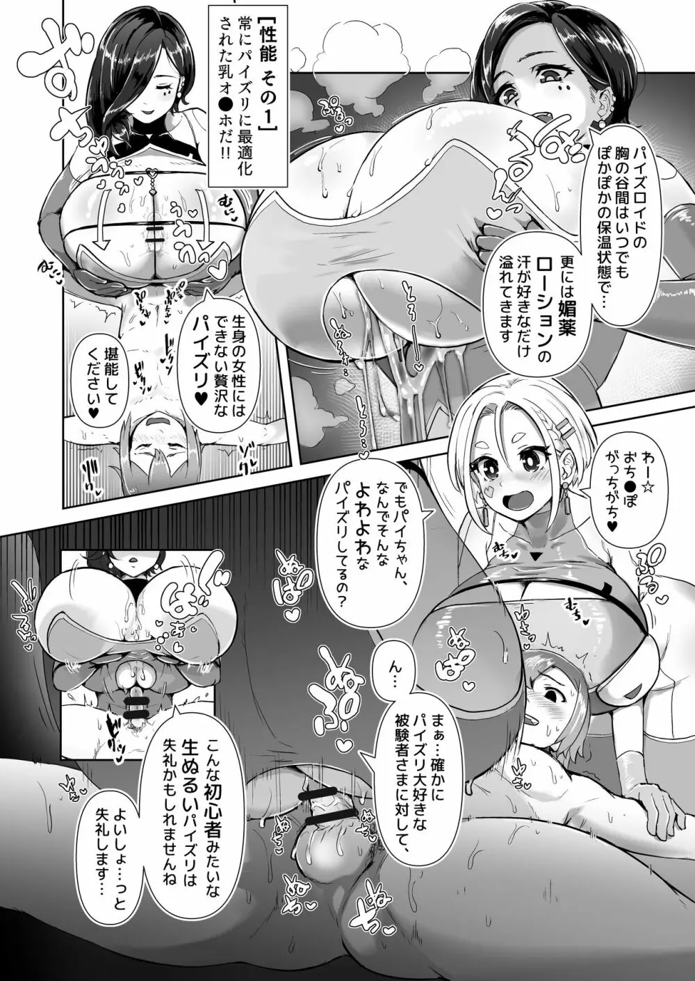 パイズリ専門雑誌『絶対乳挟射』Vol.3 - page26