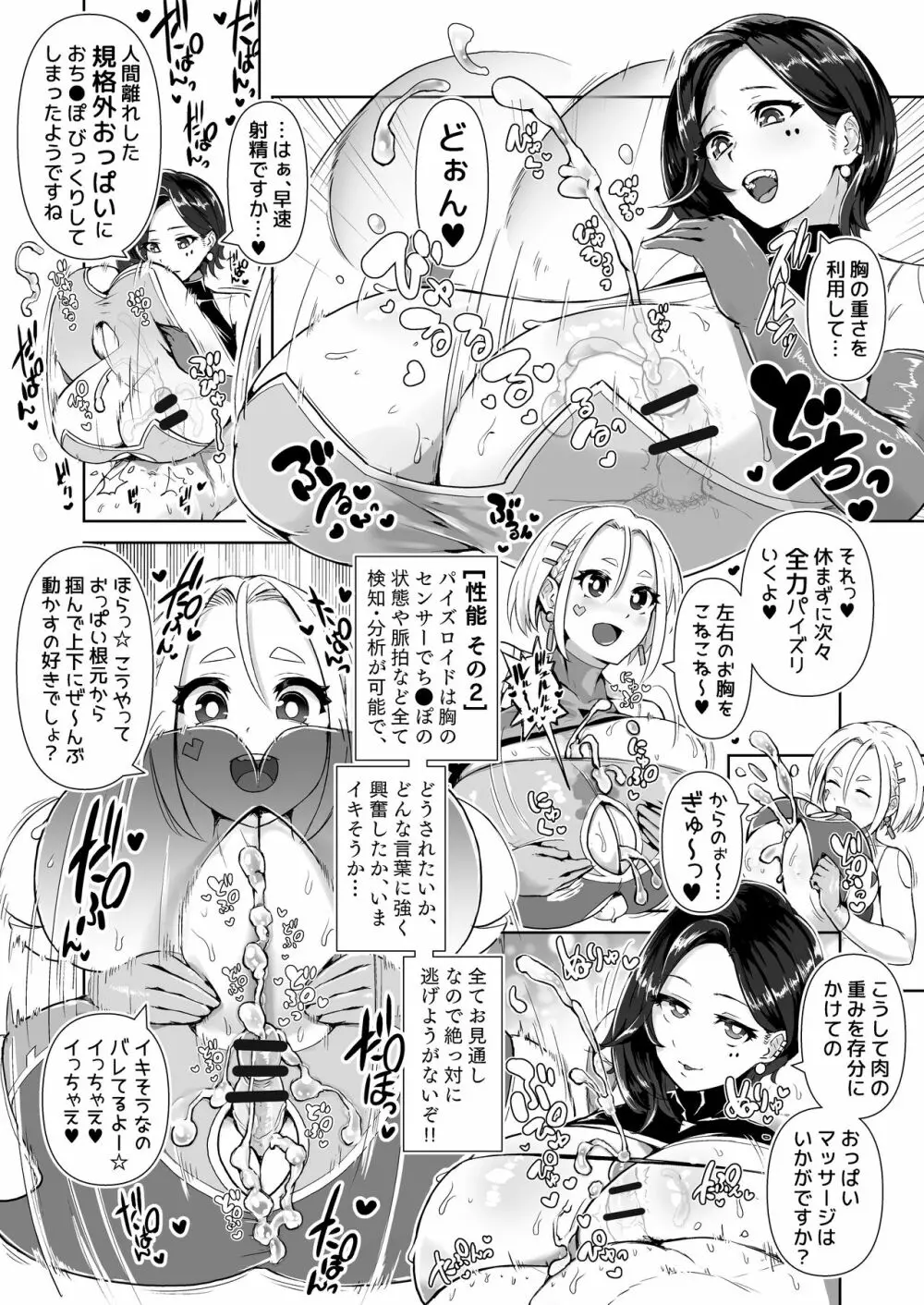 パイズリ専門雑誌『絶対乳挟射』Vol.3 - page27