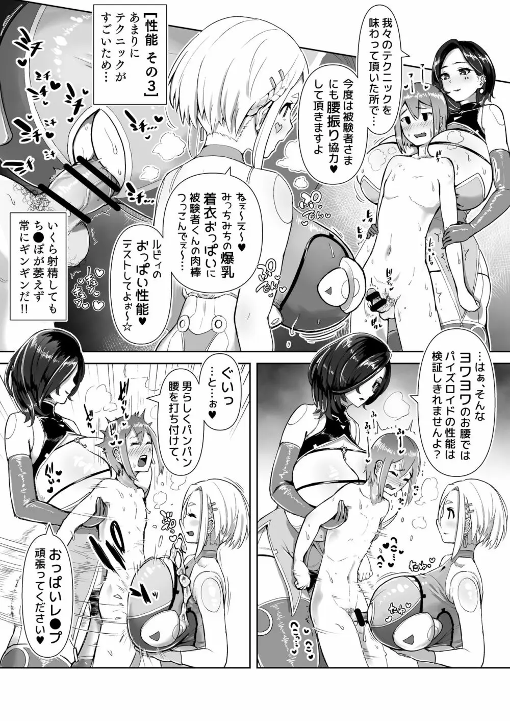 パイズリ専門雑誌『絶対乳挟射』Vol.3 - page29