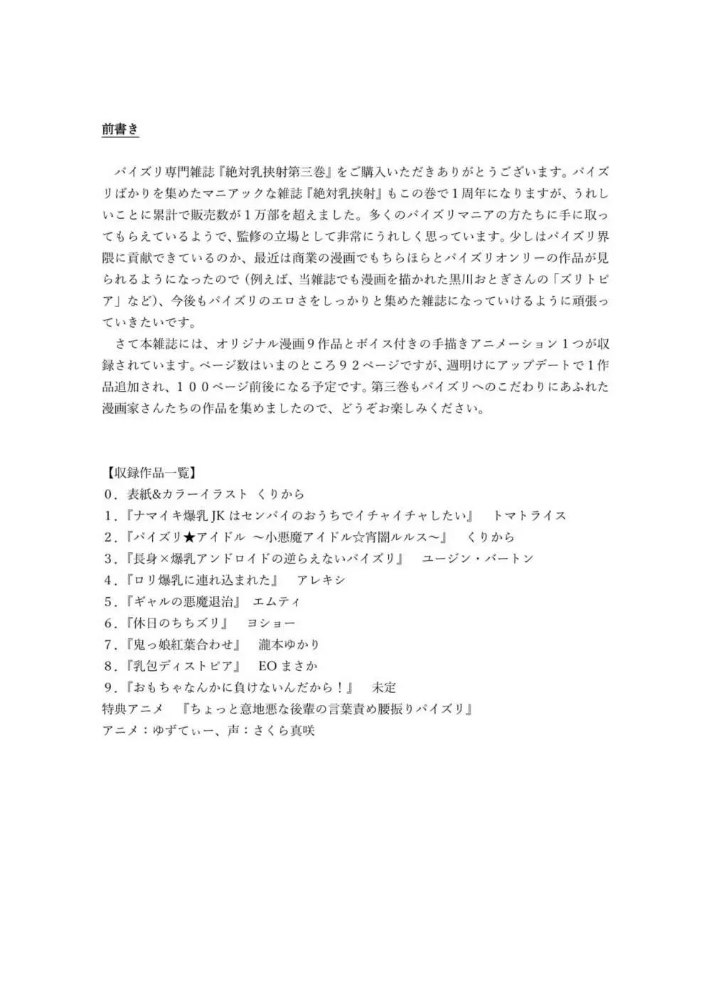 パイズリ専門雑誌『絶対乳挟射』Vol.3 - page4