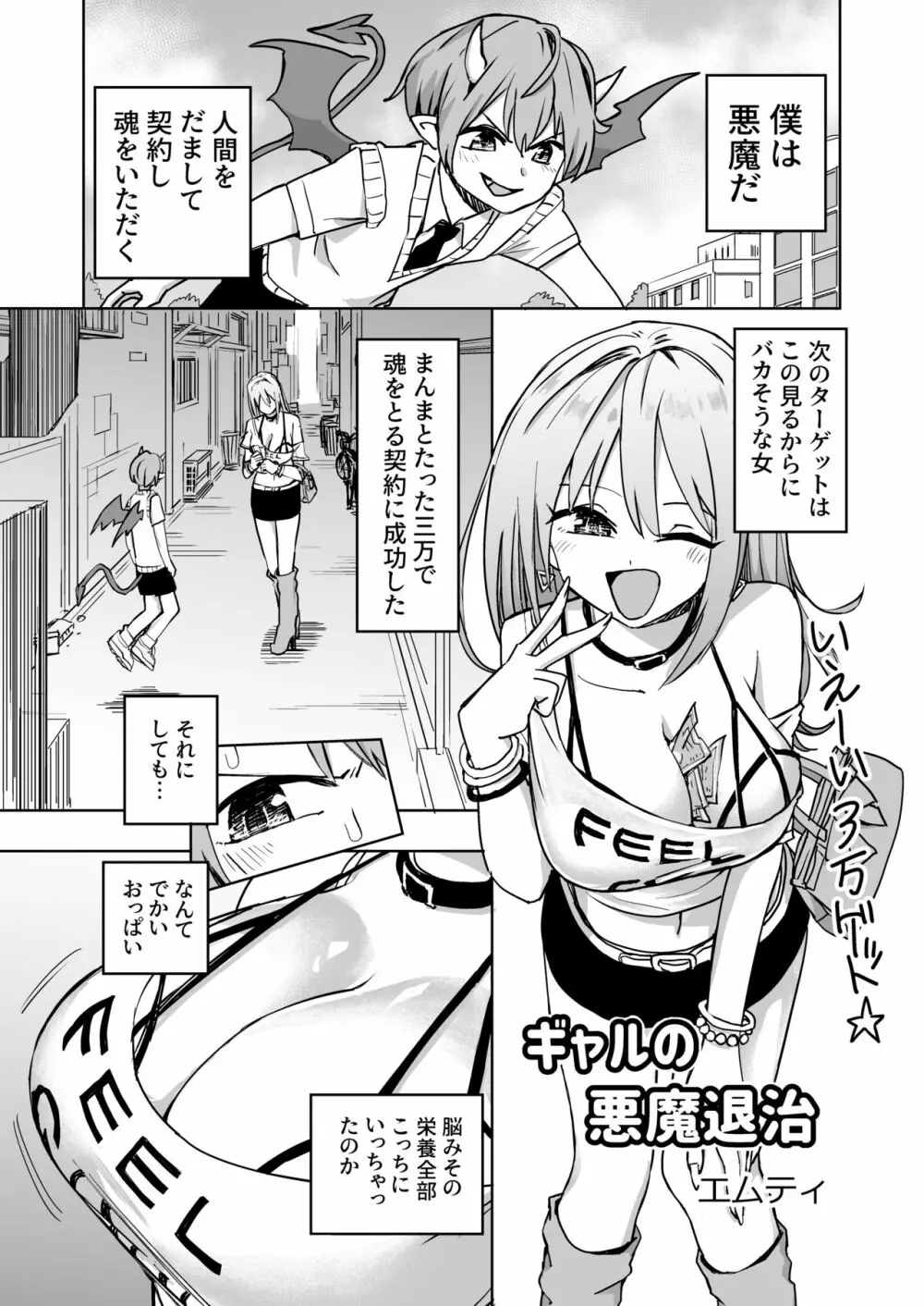 パイズリ専門雑誌『絶対乳挟射』Vol.3 - page48