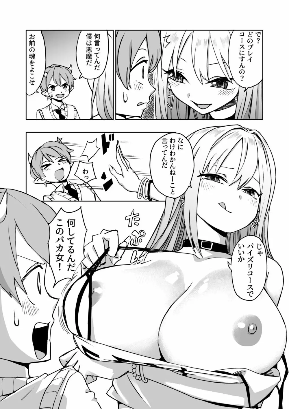 パイズリ専門雑誌『絶対乳挟射』Vol.3 - page49