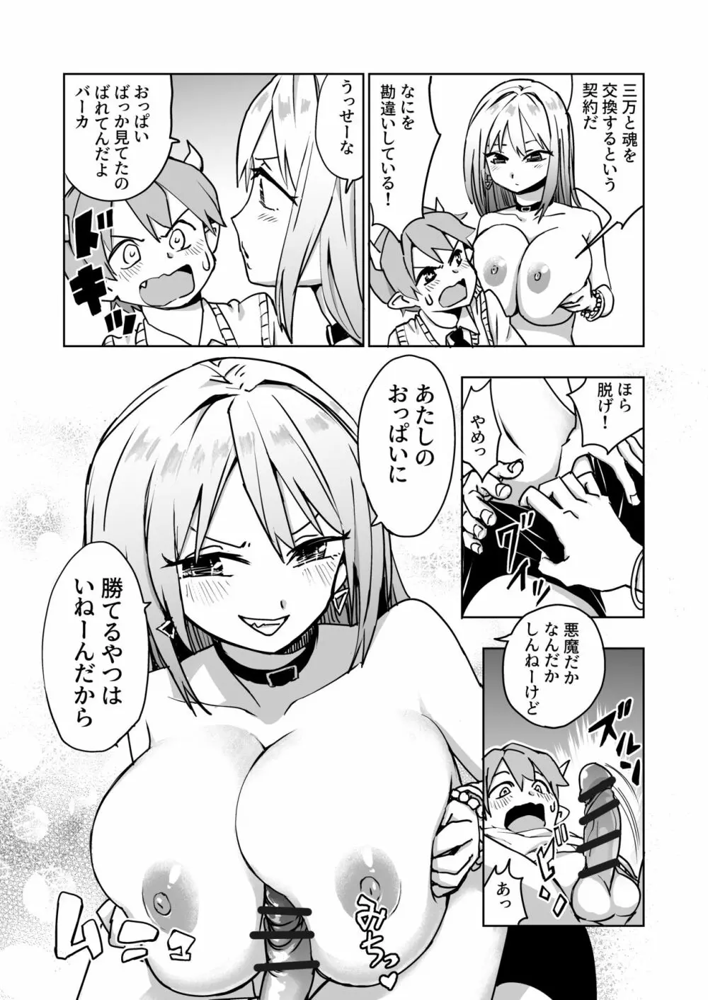 パイズリ専門雑誌『絶対乳挟射』Vol.3 - page50