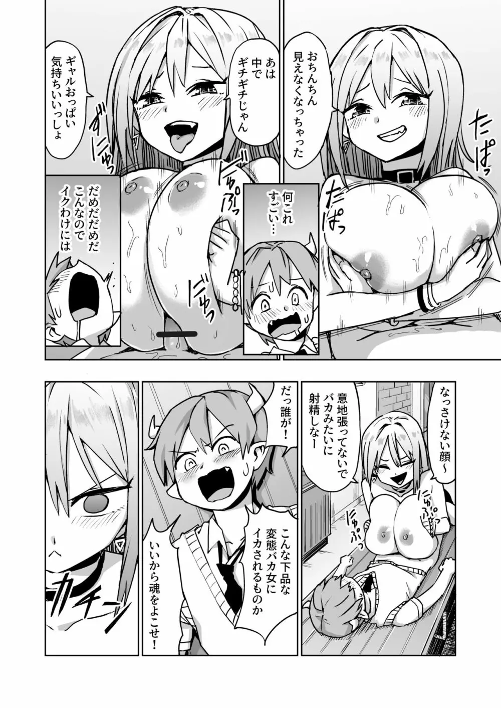 パイズリ専門雑誌『絶対乳挟射』Vol.3 - page51